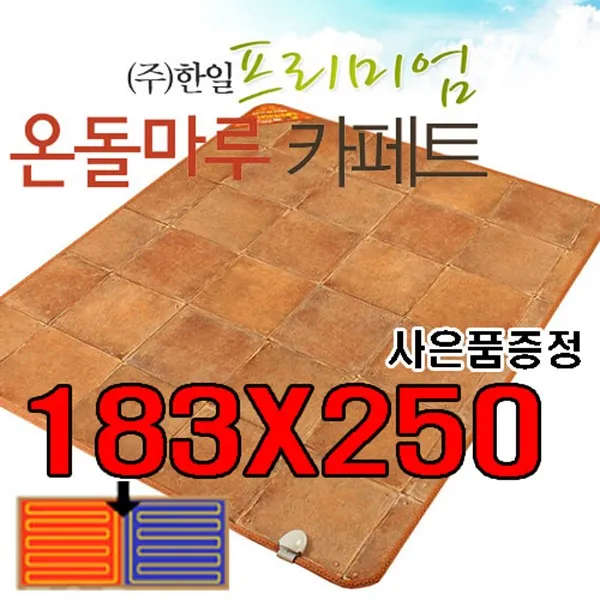 주 한일의료기/한일프리미엄온돌마루카페트 가죽 /183x250좌우분리형