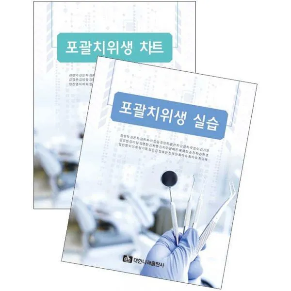 밀크북_2 포괄치위생 실습 + 차트, One color | One Size@1