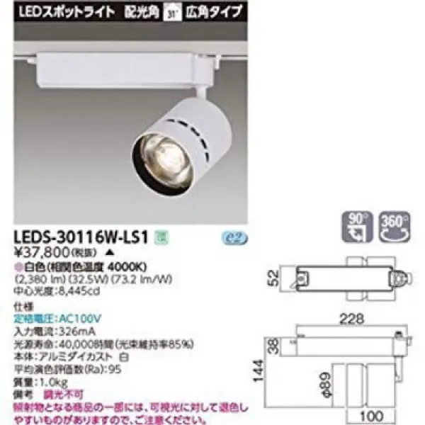 東芝ライテック スポットライト3000 白塗 LEDS-30116W-LS1【受注生産品】 토시바 라이텍 스포트 라이트 3000 白塗 LEDS-30116W-LS1 【수주 생산품], 1