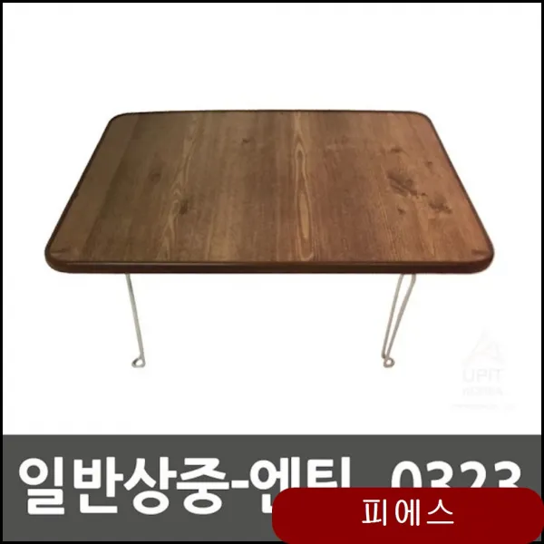 일반상중 0323 생필품 주방가구 의자 주방용품 식탁테이블 식탁 주방잡화 wvht, 상세페이지참조(체리)