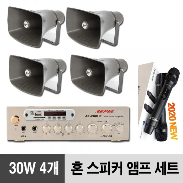 마을회관 하우스 농장 방송용 혼스피커 앰프 세트, 단일상품