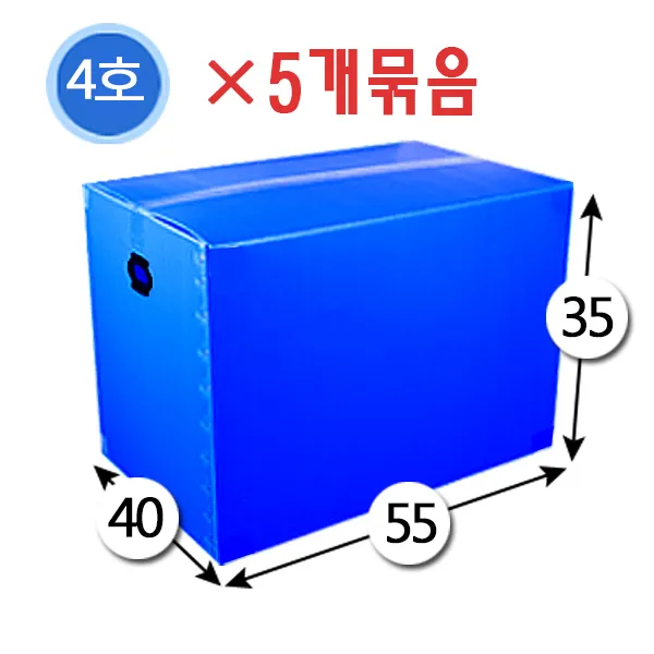 대성포장 이사박스 1호박스~7호박스(고급형)(일반형) 기본(오픈형)박스 정리함(소 중 대) -5개묶음판매 무료배송, 5개, 4호 파랑