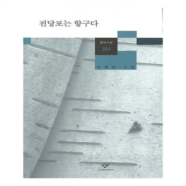 유니오니아시아 전당포는 항구다