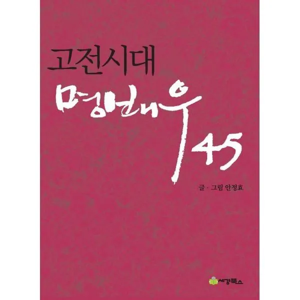 밀크북_2 고전시대의 명배우 45, One color | One Size@1