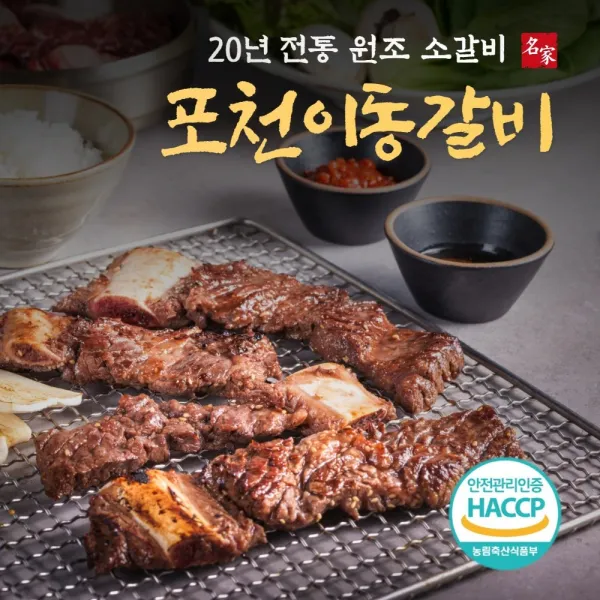 원조 포천 이동갈비 소갈비 2.5kg 소갈비 갈빗대 20대 5인분