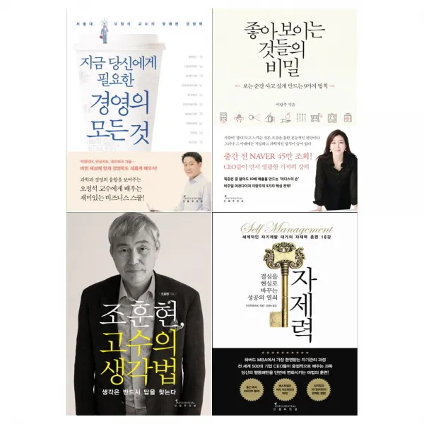 [팬시메모지/인플루엔셜]단단한 나를만들자 4종세트 (전4권/경영의모든것+좋아보이는+조훈현고수+자제력)