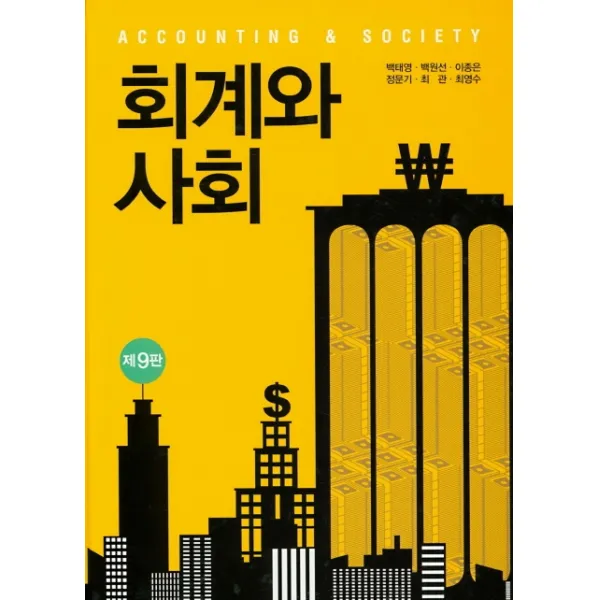 회계와 사회, 신영사