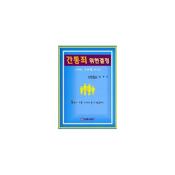 밀크북 간통죄 위헌결정, 도서