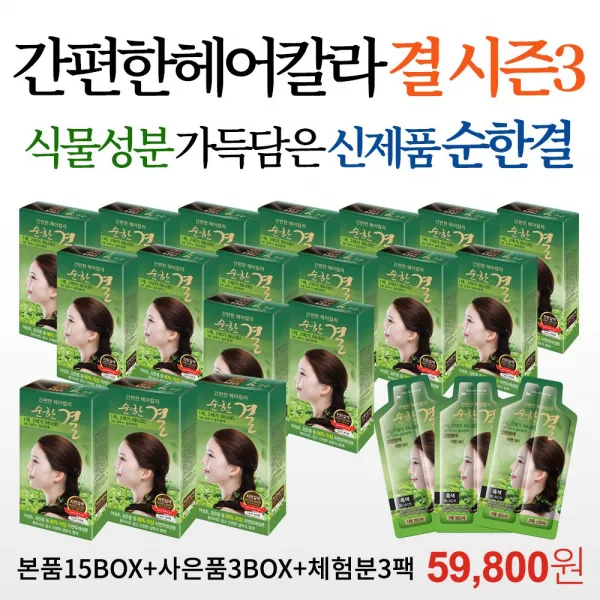 헤어칼라 순한 결(대양라이프) 새치염색약 흰머리염색약 무료체험분 포함 57회분 헤어컬러, 흑색, 18통