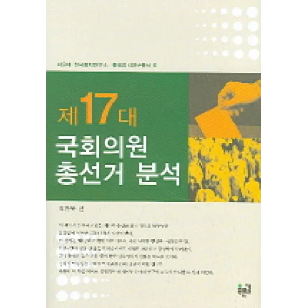 제17대 국회의원 총선거 분석, 푸른길
