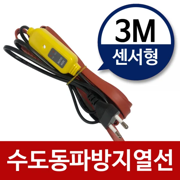 센서형수도동파방지열선수도열선히팅케이블 EU5+K8I 열선 R01578722, 1선택할께요