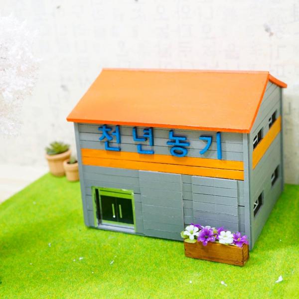미니미소 집 모형 주문제작 (천년농기) 미니어처 세트