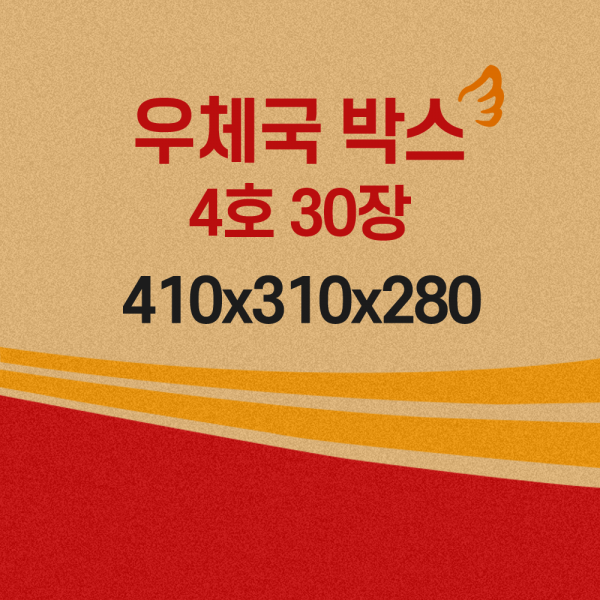 박스토리 우체국박스 4호 사이즈 박스 우체국택배 4호박스