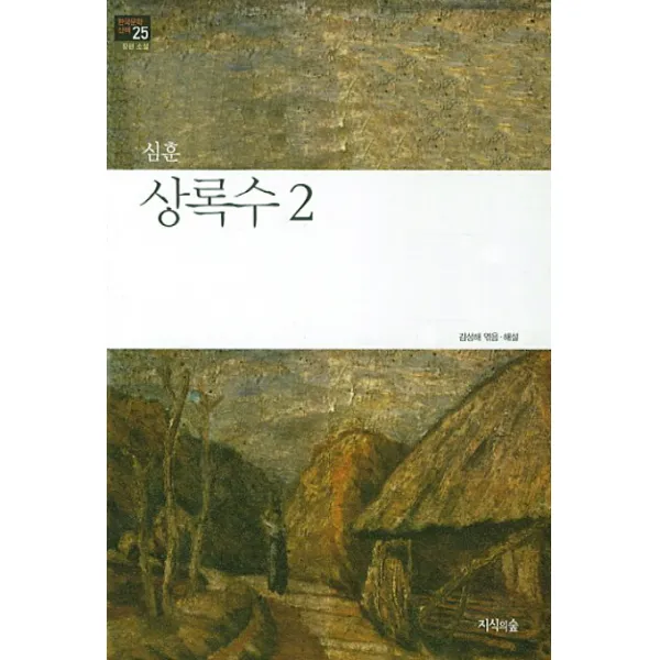 상록수. 2, 지식의숲
