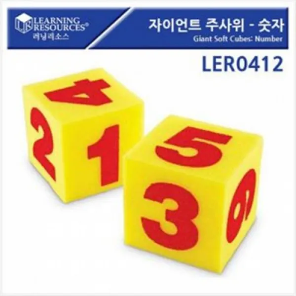 자이언트 주사위 숫자 Soft Cubes Number LER0412/출산 육아 완구 매트 원목교구 가베 셈놀이 숫자놀이판