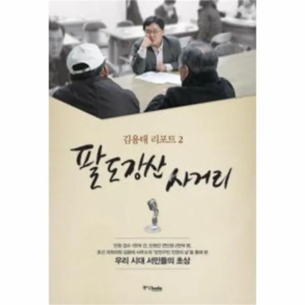웅진북센 팔도 강산 사거리 2 김용태 리포트, One color | One Size@1