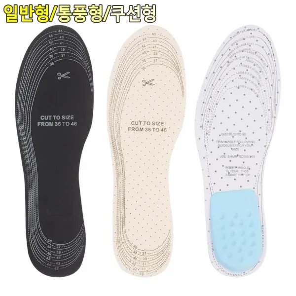 깔창 2P 구두 축구화 운동화 군인 행군 도매장인 군대깔창 인솔 건강깔창, 통풍형
