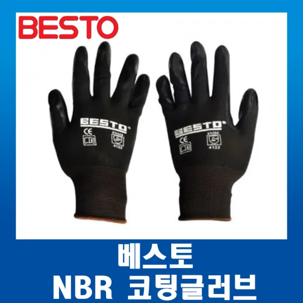 베스토 국산NBR코팅글러브 그레이 방수코팅(S)작업현장