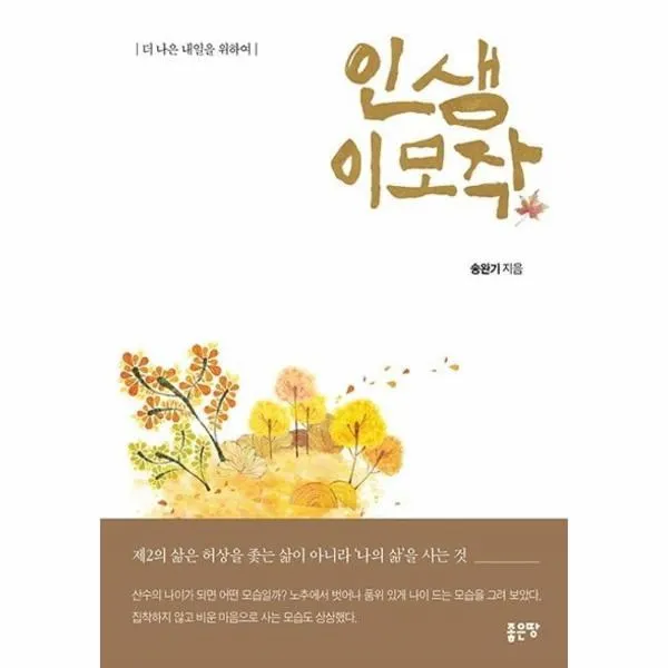 웅진북센 인생 이모작, One color | One Size@1
