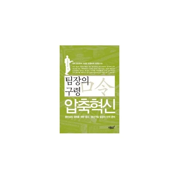 밀크북_2 팀장의 구령 압축혁신, One color | One Size@1