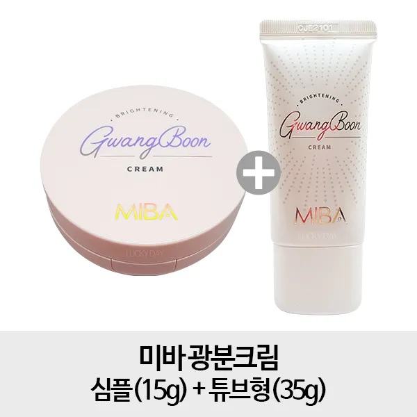 미바 [심플 본품+ 튜브형] 광분크림 본품(심플) + 튜브형, 1개, 단일색상