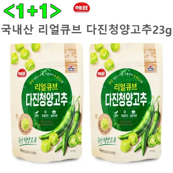 사라몰 동결건조! 해표 국산 다진청양고추 23g 2개