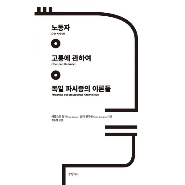 밀크북_2 노동자 고통에 관하여 독일 파시즘의 이론들, One color | One Size@1
