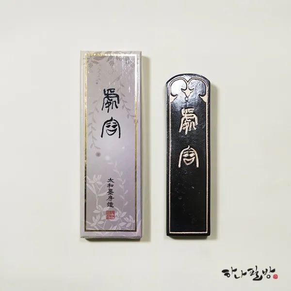 처용먹 中 | 작품먹|고급먹