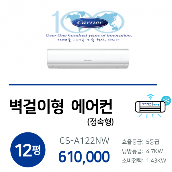 캐리어 벽걸이형 에어컨 12평 광주 장성화순담양곡성나주 설치전문점 CSF-A061CS-A062CS, 캐리어벽걸이형 12평