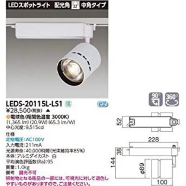 東芝ライテック スポットライト2000 白塗 LEDS-20115L-LS1【受注生産品】 토시바 라이텍 스포트 라이트 2000 白塗 LEDS-20115L-LS1 【수주 생산품], 1