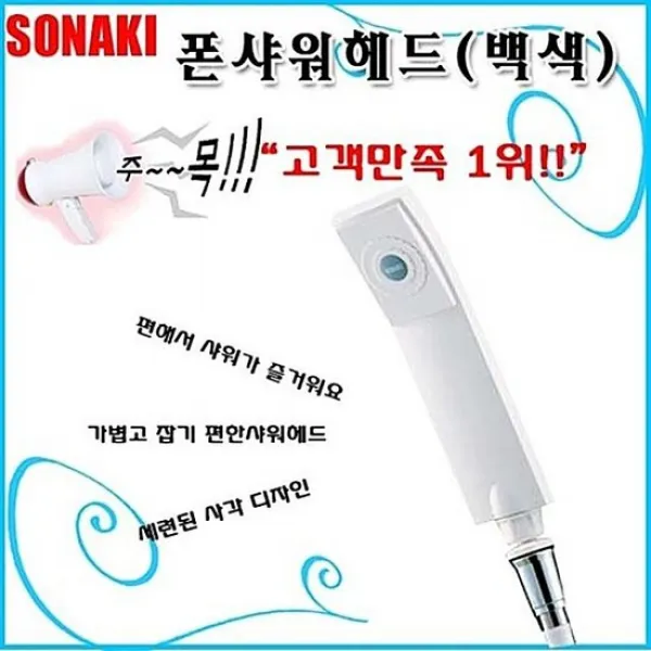 폰샤워헤드백색 세련된 사각 디자인 유럽형 서구형샤워기 샤워헤, 없음