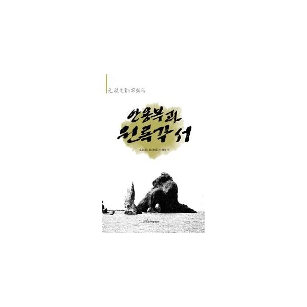 밀크북_2 안용복과 원록각서, One color | One Size@1