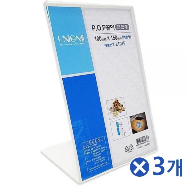 (OH) 다용도 단면 POP꽂이 100x150mm 세로형x3개 카드홀더
