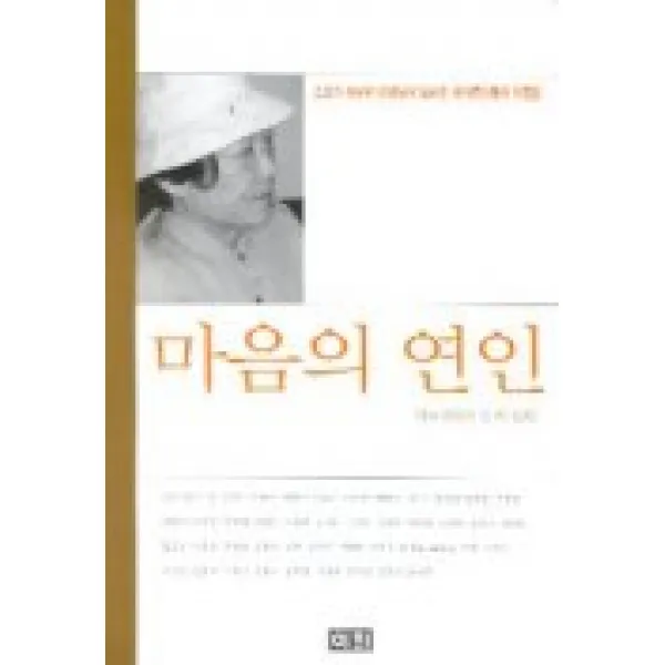 마음의 연인, 이회문화사