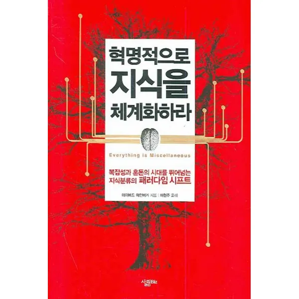 혁명적으로 지식을 체계화하라, 살림Biz