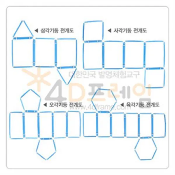 각기둥 전개도 SET/출산 육아 완구 매트 RC 작동완구 기타작동완구