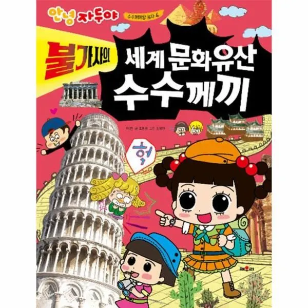 이노플리아 불가사의 세계문화유산 수수께끼 4 안녕자두야수수께끼랑놀자, One color | One Size@1