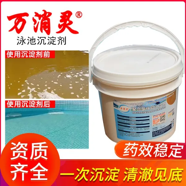 만소령수영장 침전제 솜응고제 pac 중합염화알루미늄중합알루미늄수지처리제3KG (통조림)