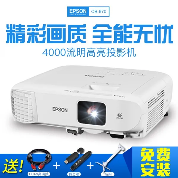 에버슨 (EPSON) 프로젝터 사옥 고화질 교육공정 프로젝터 CB 970(4000 류밍라이) 공식라벨 + 크레인