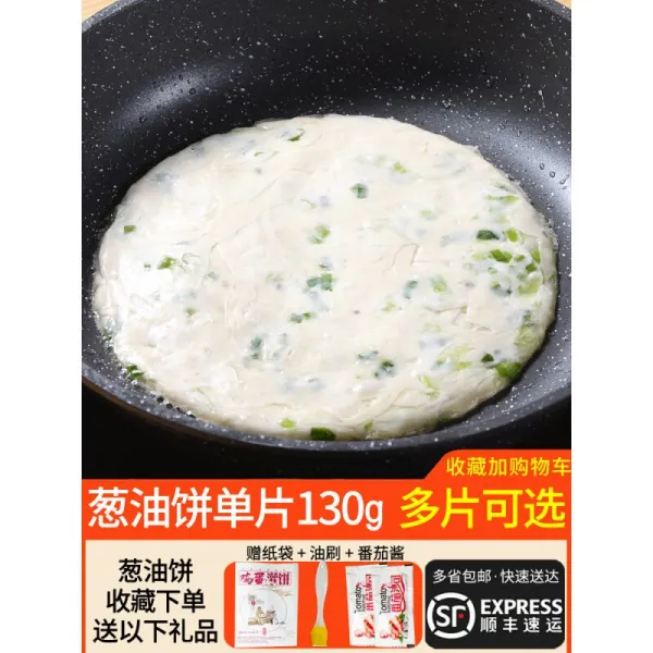 정통 파 전 옛 상하 이 특색 가정 포장 손 전 파 향 반제품 손 으로 떡 을 찢 고 외피 130 g 파 전 130 g X18 개 소장 품 봉투 + 브러시 + 케 찹