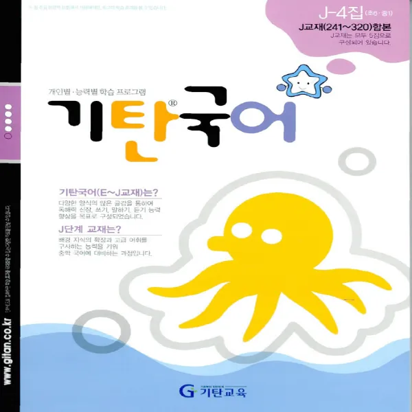 기탄국어 J-4집 (초등6~중1), 단품
