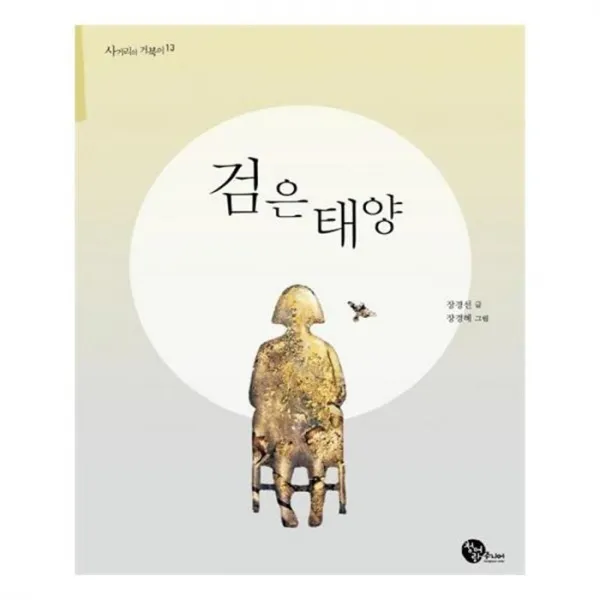유니오니아시아 검은 태양 사거리의 거북이 13