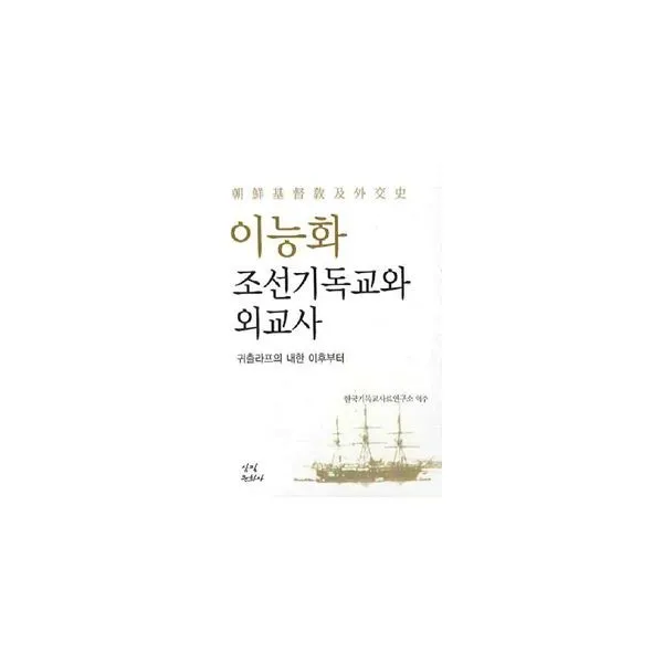 밀크북_2 이능화 조선기독교와 외교사, One color | One Size@1