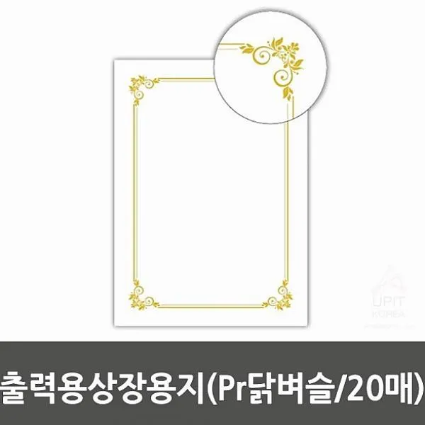 쇼핑은나의길 출력용상장용지 Pr닭벼슬／20매／우진 상장용지