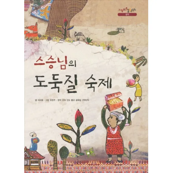 스승님의 도둑질 숙제:원작 고대 인도 불교 설화집, 을파소