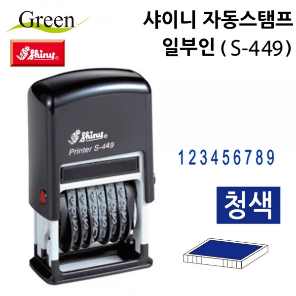 자동스탬프 일부인 S449청색 날인 도장 만년 스탬프, 본상품 선택