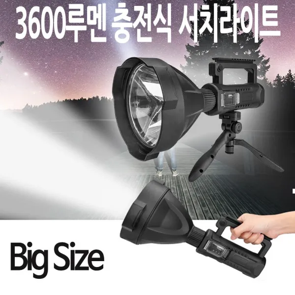충전식 탐조등 사냥등 Led 손전등 후레쉬 서치라이트