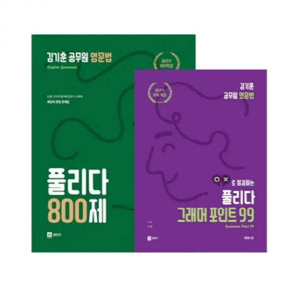 김기훈 공무원 영문법 풀리다 세트, 쎄듀공일