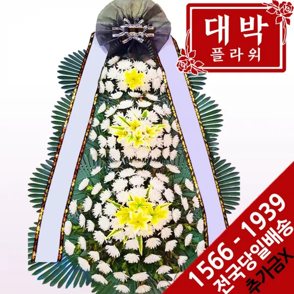 대박플라워 근조3단화환 장례식화환 화환배달 조문 조의 조화 부의화환 꽃배달서비스