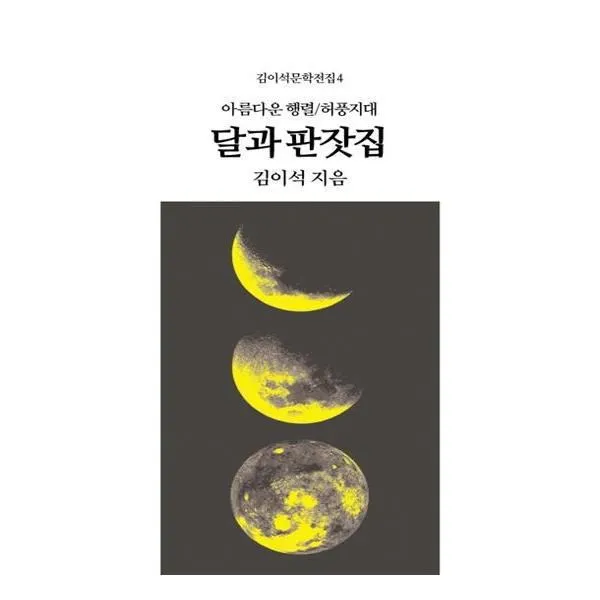 유니오니아시아 달과 판잣집